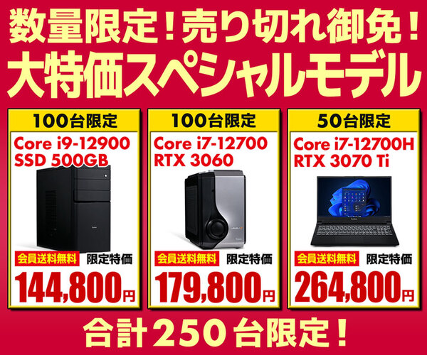 ASCII.jp：合計250台限定、今狙い目のゲーミングPCも大特価！ 快適フル 