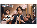 NURO光 、「日本10G化計画」CMスピンオフ動画を公開