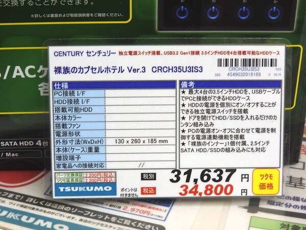 ASCII.jp：最大80TBのHDDを搭載できる「裸族のカプセルホテル Ver.3