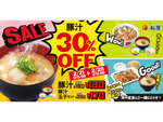 いつもの豚汁が130円！ 松屋「豚汁30%OFFキャンペーン」