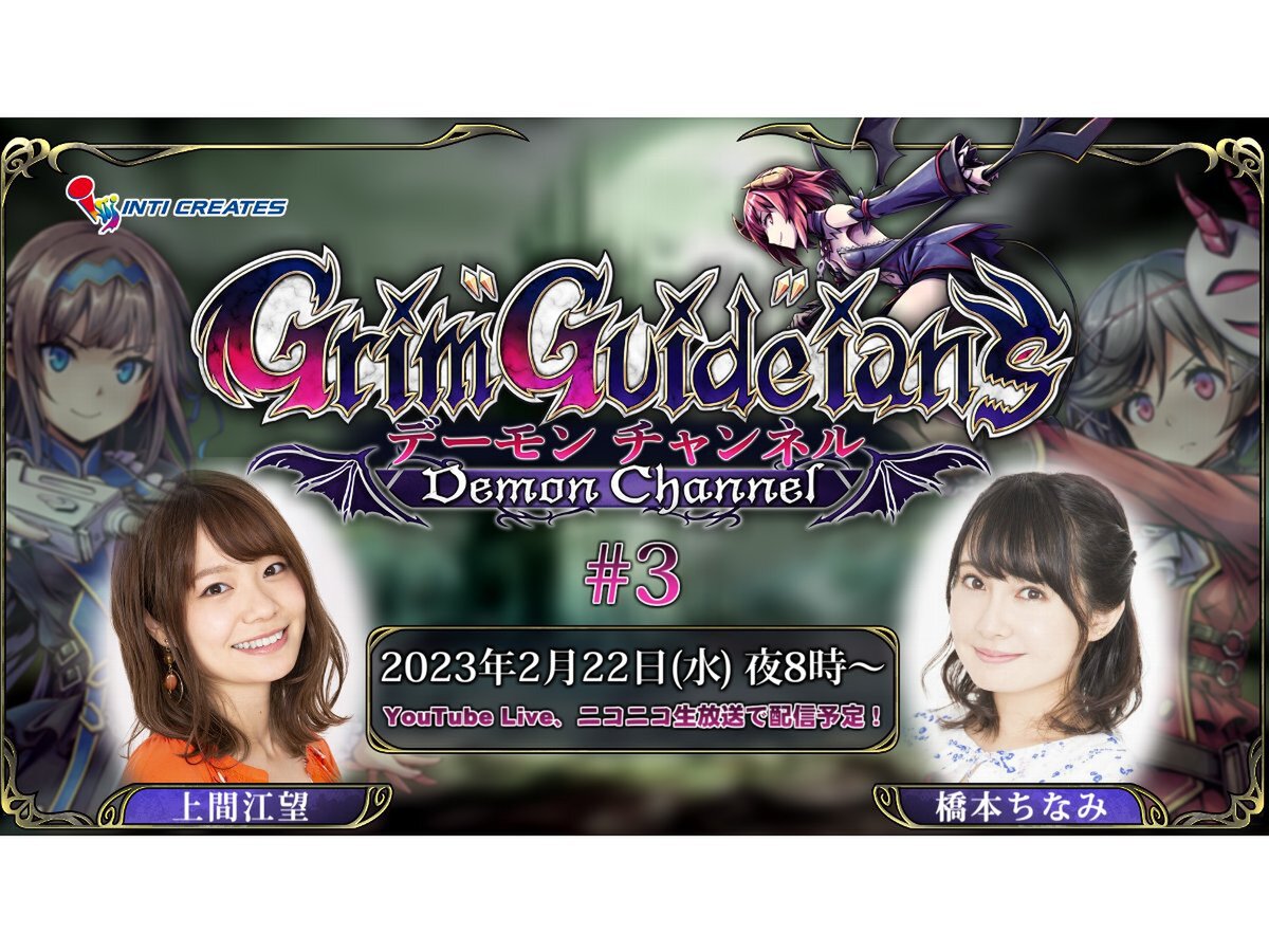 ASCII.jp：DL版発売直前！『Grim Guardians: Demon Purge』情報発信
