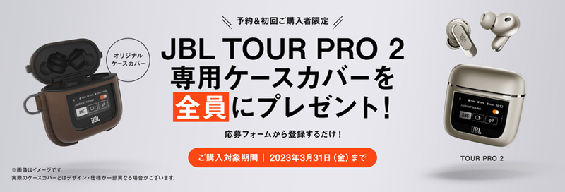 メーカー直送 JBL TOUR PRO2 オリジナル充電ケースカバー agapeeurope.org