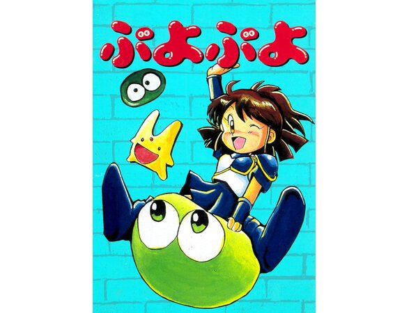 魔導物語 超きゅ～きょく大全 ぷよぷよ入り』収録コンテンツの追加が ...