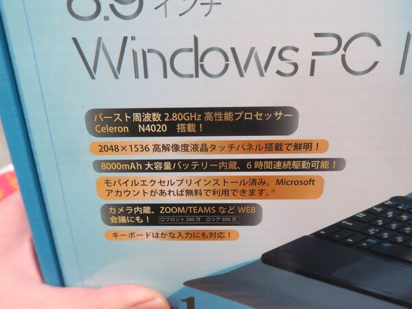 Windows RT8.1/キーボード付き