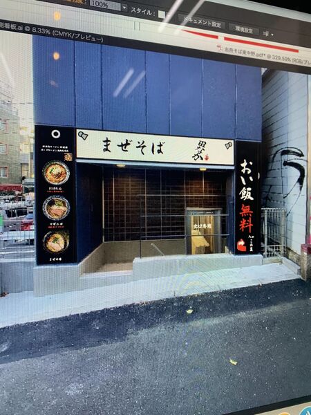 2023年2月21日オープンの『まぜそば 田なか』。東中野駅西口すぐと駅近の新店