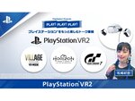 “PlayStation”をもっと楽しむトーク番組「PLAY! PLAY! PLAY!」にてPS VR2を紹介！