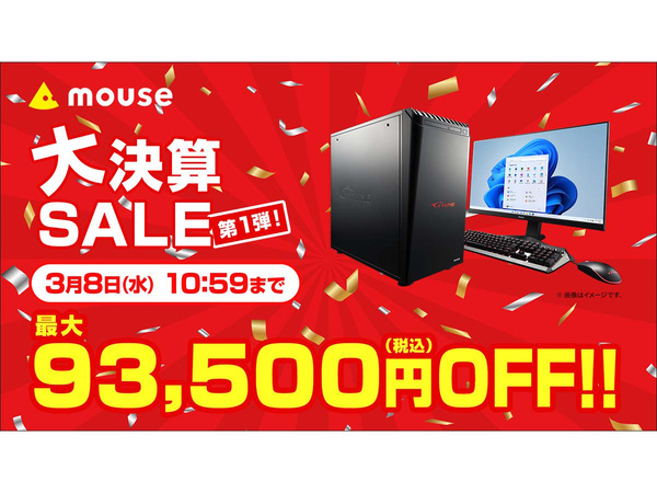 ASCII.jp：mouse K5（プレミアムモデル）が4万円オフ！ 「大決算セール 