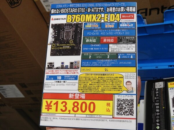 ASCII.jp：1万3800円の安価なB760マザーがBIOSTARから