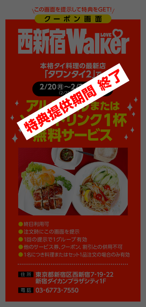 タイ料理レストランお食事券1000円×10枚