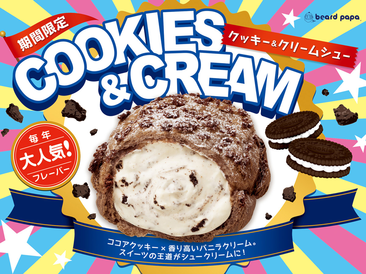 ASCII.jp：クッキー＆クリームというスイーツ王道の味わい ビアード