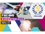 IP BASE、「第4回IP BASE AWARD受賞者」を発表　3月3日15時より授賞式をLIVE配信
