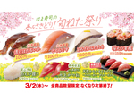 ほたるいかや桜えびなど旬のネタが勢ぞろい「はま寿司の春をさきどり！旬ねた祭り」
