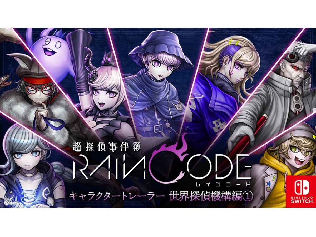 ASCII.jp：アスキーゲーム:Switch『超探偵事件簿 レインコード』の登場