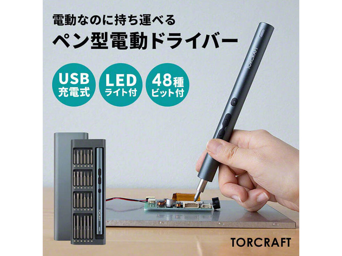 ASCII.jp：充電長持ち120分！ ボタンを押すだけペン型電動ドライバー