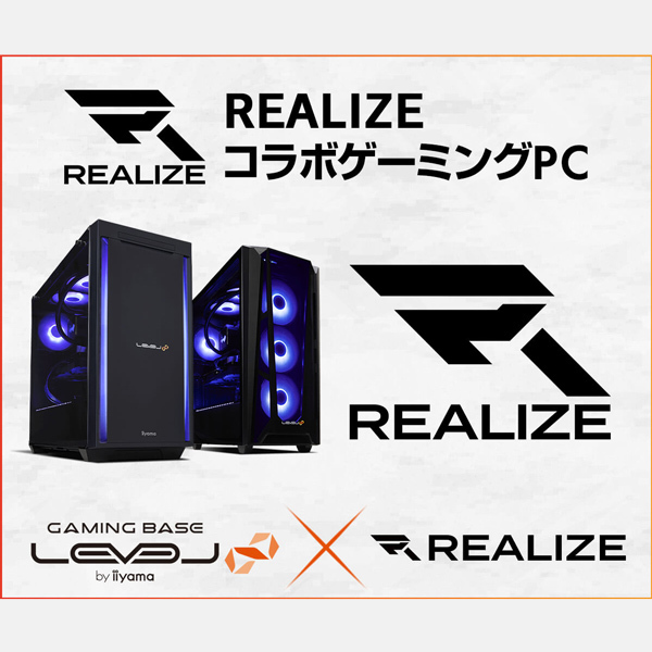 ASCII.jp：ゲーミングPC LEVEL∞、「REALIZE」とスポンサー契約締結