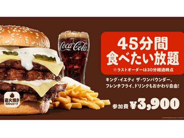 バーガーキング「ワンパウンダー チャレンジ2023」10店舗にて開催 4枚