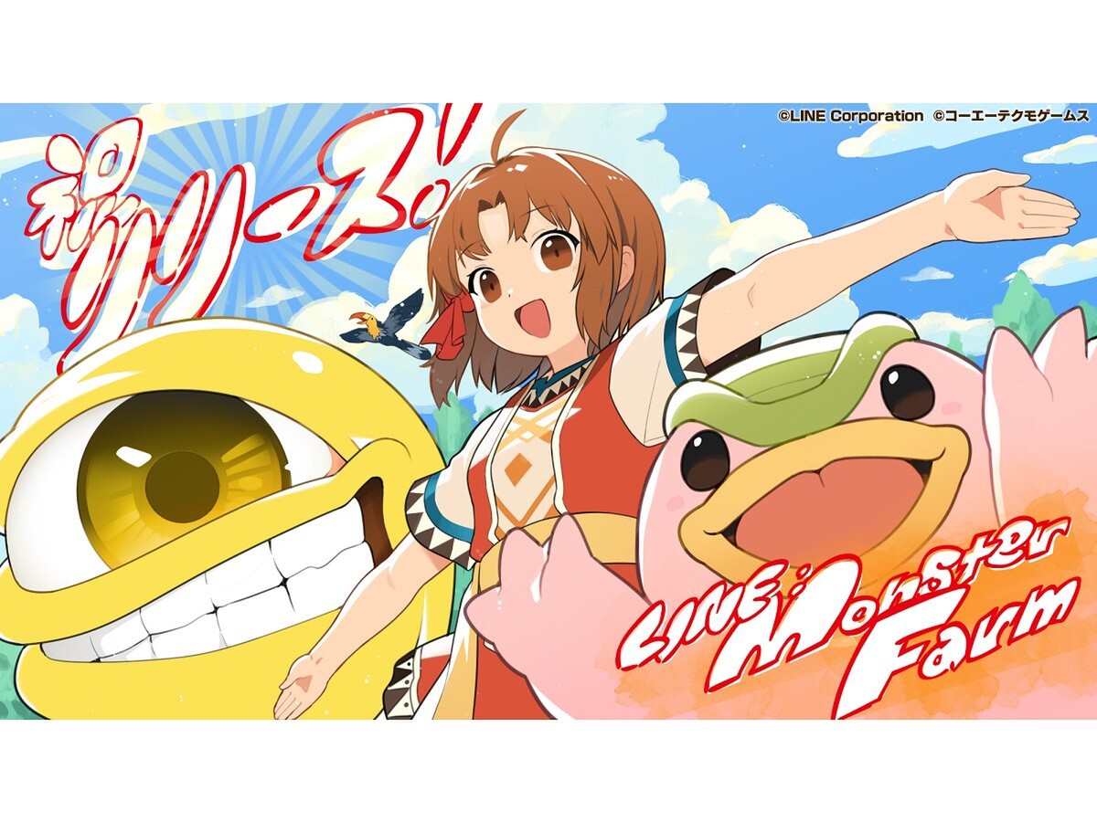 ASCII.jp：完全新作『LINE：モンスターファーム』が配信開始！