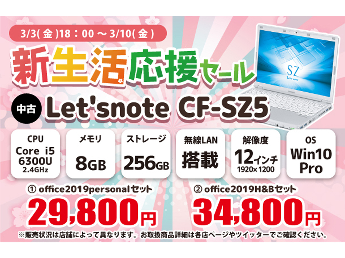 ASCII.jp：Let's note CF-SZ5が2万9800円から ショップインバース「新