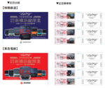 相鉄・東急など7社局が開業記念乗車券を発売、新横浜駅で「7社局セット」を3月18日に特別販売