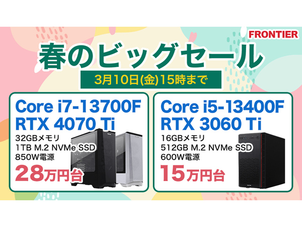 ASCII.jp：Core i7-13700F／GeForce RTX 4070 Ti搭載モデルが20万 