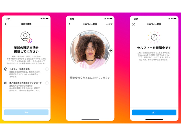 Instagram、自撮りから利用者年齢を認証する機能を日本でもテスト導入