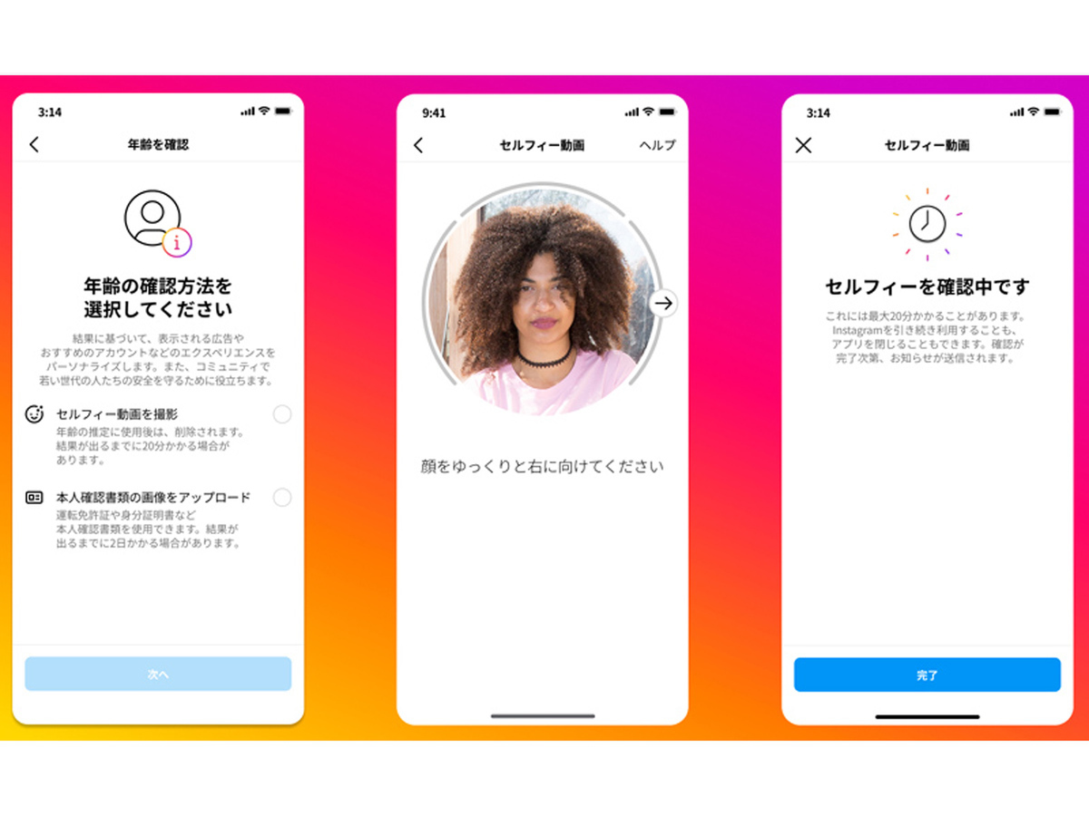 ASCII.jp：Instagram、自撮りから利用者年齢を認証する機能を日本でも