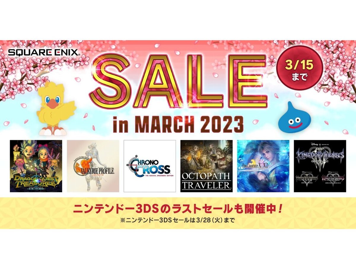ASCII.jp：「スクウェア・エニックス セール in MARCH 2023」が
