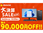ノートPC「mouse K5」が3万5000円オフ！　「大決算セール  第2弾」開催中