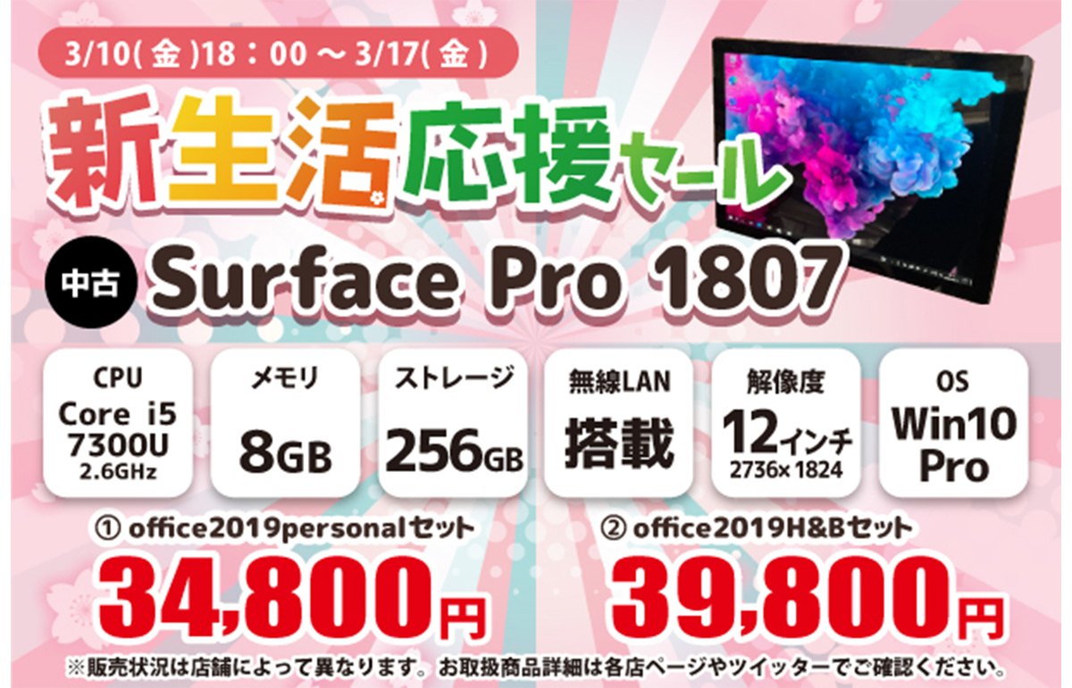 ASCII.jp：Surface Pro 1807がMicrosoft Office 2019セットで3万4800円