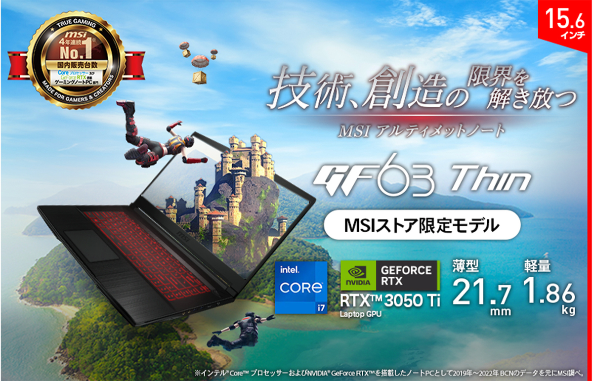 ASCII.jp：MSI、ビギナーゲーマーに最適な性能を実現した「GF63-11UD 