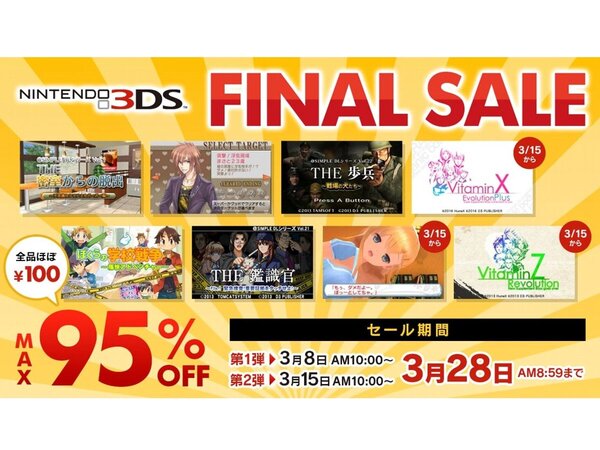 3DSソフト 特大セール中！まとめ買いセール！ 3DSソフトをお得にゲット！D3Pがニンテンドーeショップで3DSファイナル