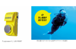 山形カシオ、水深や水温などを音声アラートで知らせる水中無線機「LogoseaseⅡ」を発売