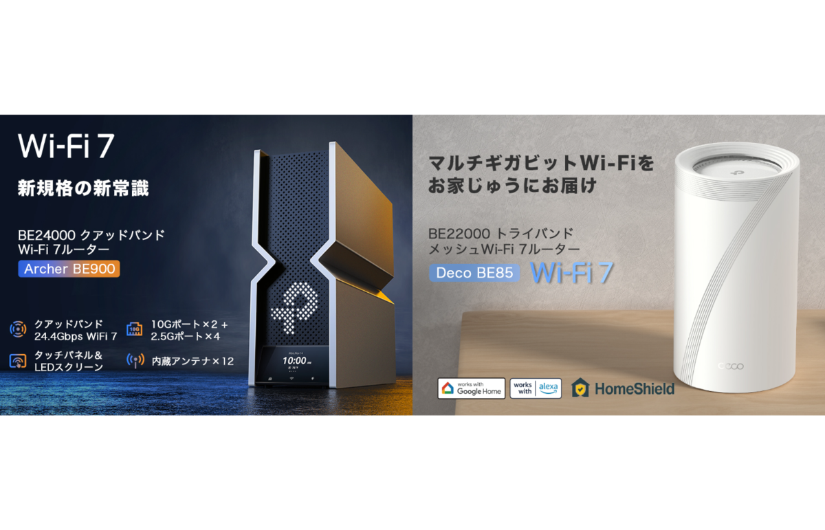 ASCII.jp：ティーピーリンクジャパン、Wi-Fi 7ルーター「Archer BE900