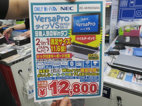 VersaPro VS-U PC-VK902SQGU 2in1 ノートPC