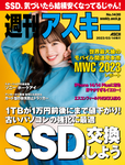 週刊アスキー No.1430(2023年3月14日発行)