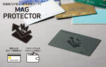 スキャニング防止、ICカード破損防止に！　防磁能力が高い磁波遮断カード「MAGPROTECTOR」