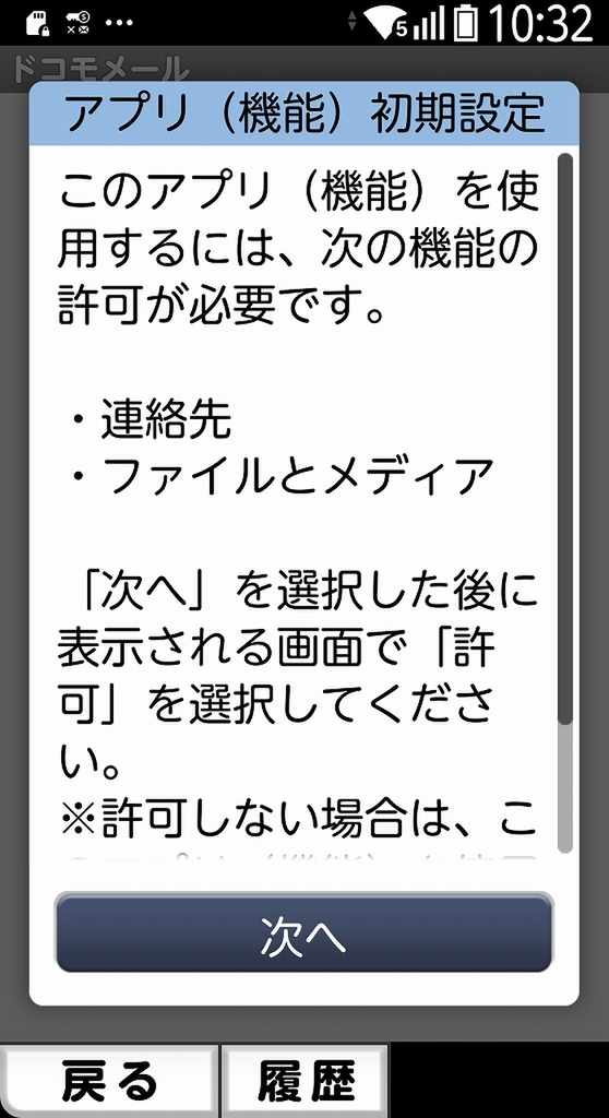 らくらくホン 時計 万歩計 トップ画面 ストア