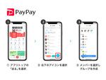 PayPay、「わりかん」機能を3月28日にリニューアル。新規の割り勘作成を終了