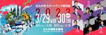 北九州市、初の大規模スタートアップイベントを3月29日、30日開催