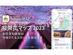 Yahoo! MAPにて桜の名所の開花状況を表示する 「桜開花マップ 2023」提供開始
