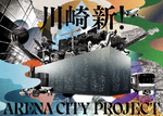DeNAと京急電鉄、川崎駅前で約1万人収容の新アリーナでまちづくりを共同検討
