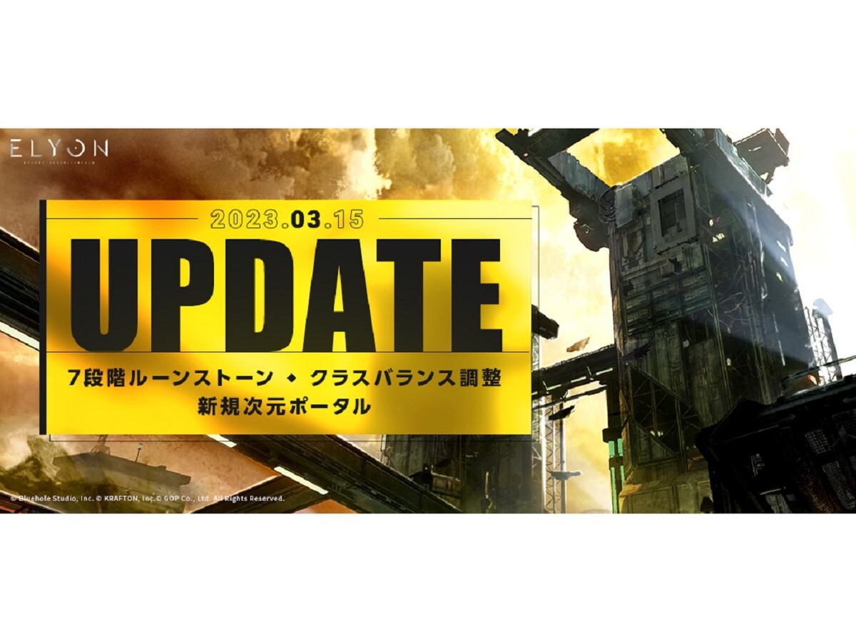 ASCII.jp：PC向けMMORPG『ELYON』で大きな変化をもたらすバランス調整が実施！