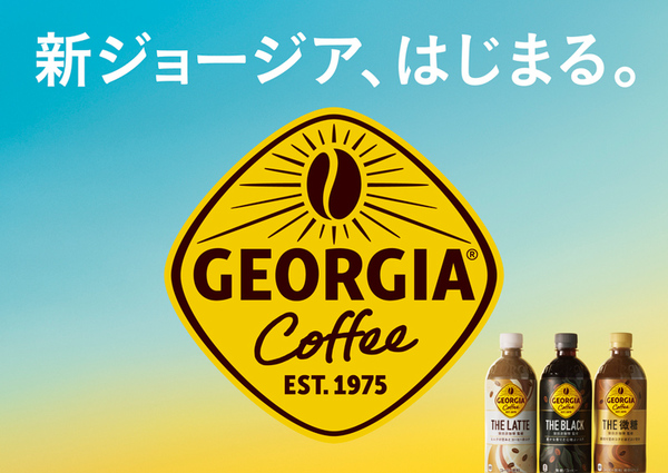 ASCII.jp：コーヒー「ジョージア」ブランド刷新、ペットボトル製品を 