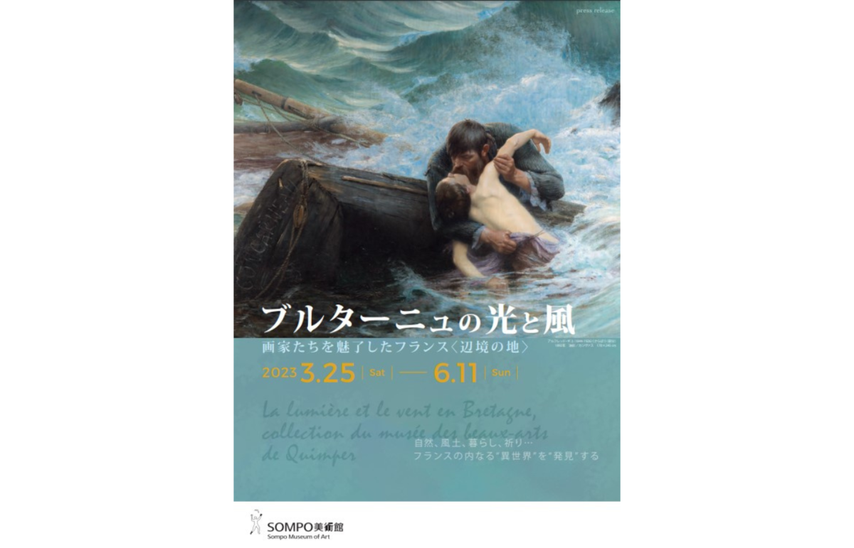 ASCII.jp：ブルターニュの魅力を作品から感じよう！ SOMPO美術館