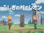 『バイオハザード RE:4』のアニメPV「バイオ名作劇場　ふしぎの村のレオン」第1話が公開！