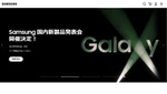 サムスン、4月6日に国内で新製品発表会　Galaxy S23が登場か!?