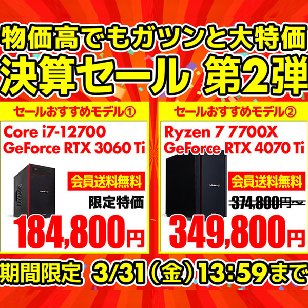 ASCII.jp：必見！ 6万円引きも、セールでフルHDゲーミングが快適なBTO PCが大特価