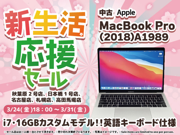 ASCII.jp：Core i7搭載の中古MacBook Proが6万9800円から、「新生活 