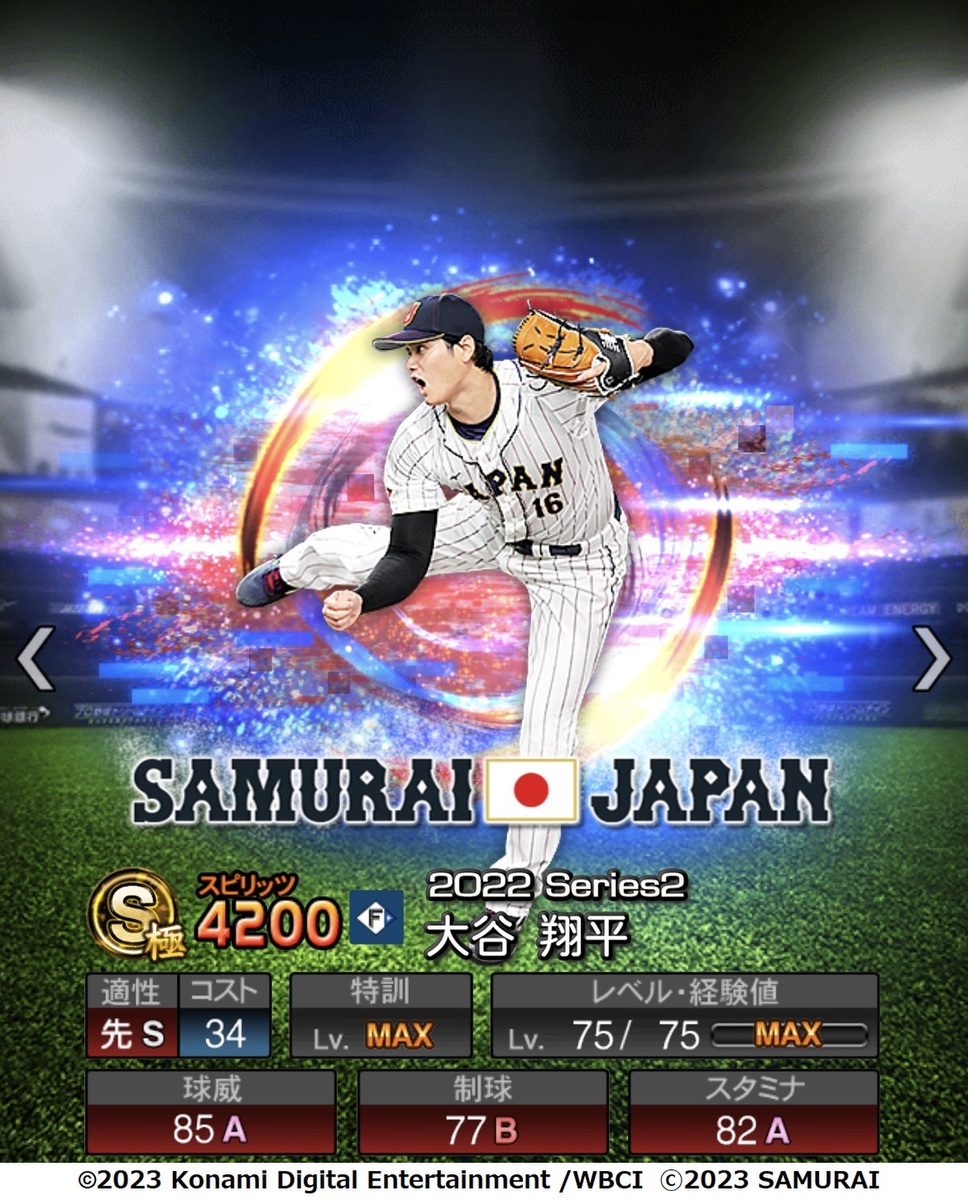 大谷翔平選手も！『プロ野球スピリッツA』侍JAPANが登場するスカウトを