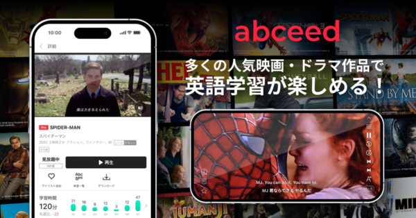 AI英語学習アプリ「abceed」、映画やドラマなど活用した学習機能を追加